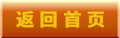 返回首页